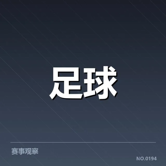 英超争冠关键战前瞻：背后隐藏的战术布局与未来走向