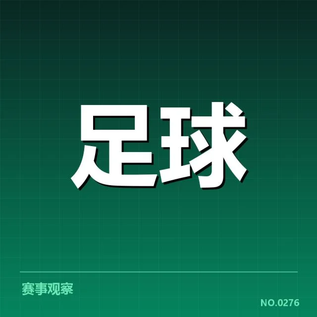 已确认的参赛队伍及赛程安排