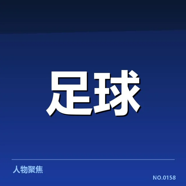 亚足联冠军联赛青训建设：中国足球青年人才培养困境