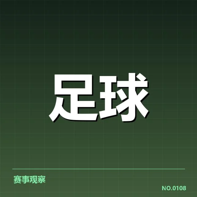 意甲轮换策略：球队教练如何平衡体能与竞争压力